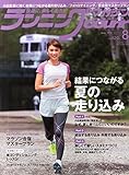ランニングマガジンクリール 2015年 08 月号 [雑誌]