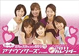 卓上 テレビ朝日女性アナウンサー 2011年 カレンダー