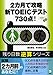 2カ月で攻略新TOEICテスト730点! (残り日数逆算シリーズ)