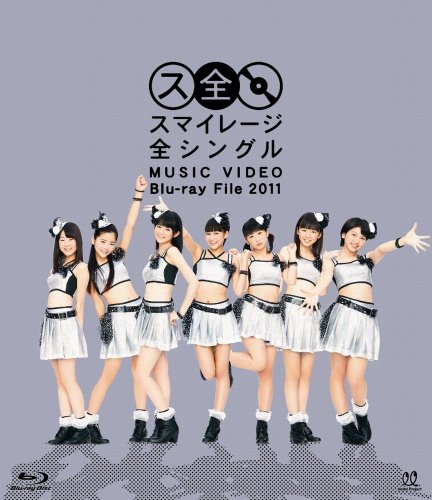 スマイレージ全シングル　MUSIC VIDEO Blu-ray File 2011