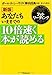 [新版]あなたもいままでの10倍速く本が読める