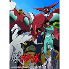 新ゲッターロボ Blu-ray BOX [Blu-ray]