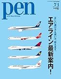 Pen (ペン) 2011年 7/1号 [雑誌]