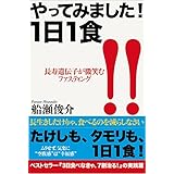 一日一食