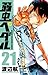 弱虫ペダル 21 (少年チャンピオン・コミックス)