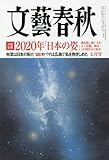 文藝春秋 2016年 07 月号 [雑誌]