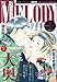 Melody (メロディ) 2009年 12月号 [雑誌]
