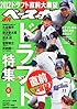 週刊 ベースボール 2012年 10/29号 [雑誌]