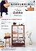 私の好きな雑貨と暮らし―おうちショップから生まれる手づくり物語 (別冊美しい部屋 いえ+(plus)I LOVE ZAKKA home.)