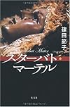 スターバト・マーテル