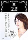 ワタナベ薫 お金の格言