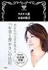 ワタナベ薫 お金の格言