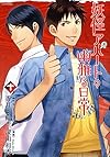 妖怪アパートの幽雅な日常(10) (シリウスKC)