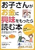 お子さんがお金に興味をもったら読む本