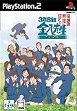 3年B組金八先生 伝説の教壇に立て! 完全版