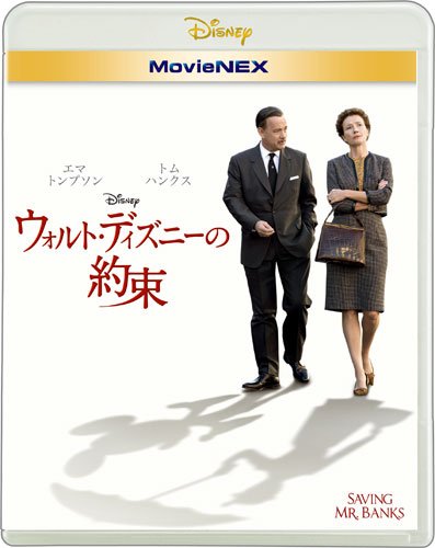 ウォルト・ディズニーの約束 MovieNEX [ブルーレイ+DVD+デジタルコピー(クラウド対応)+MovieNEXワールド] [Blu-ray]