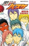 黒子のバスケ Replace I (JUMP j BOOKS)