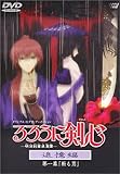 るろうに剣心-明治剣客浪漫譚- 追憶編 第一幕「斬る男」 [DVD]