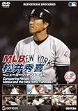 MLB 松井秀喜 ~ニューヨーク・ヤンキース~ [DVD]