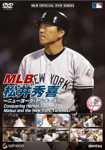 MLB 松井秀喜 ~ニューヨーク・ヤンキース~ [DVD]