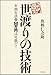 世渡りの技術 年間生活費50万円は可能だ!