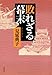 敗れざる幕末