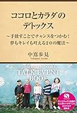 ココロとカラダのデトックス～手放すことでチャンスをつかむ！夢もキレイも叶える２０の魔法～ サン...