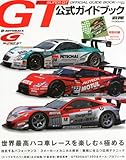 2012スーパーGT公式ガイドブック 2012年 5/26号 [雑誌]