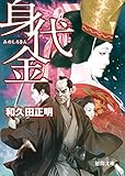 身代金 (徳間文庫)