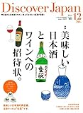 Discover Japan (ディスカバー・ジャパン) 2014年 12月号