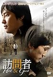 訪問者-Host & Guest- [DVD]