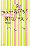 絶版だけどone Hundred English 1才スタート 8年目の英語