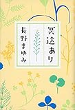 冥途あり/講談社
