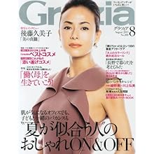 Grazia (グラツィア) 2013年 08月号 [雑誌]