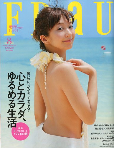 FRaU (フラウ) 2009年 08月号 [雑誌]