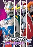 ウルトラマンゼロ外伝 キラー ザ ビートスター STAGE Ⅰ [Blu-ray]