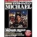 日経エンタテインメント！ マイケル・ジャクソン ＭＩＣＨＡＥＬ