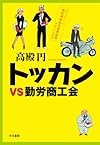トッカンｖｓ勤労商工会
