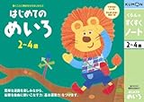 くもんのすくすくノート はじめてのめいろ