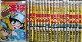 ミスター味っ子 全19巻完結 [マーケットプレイス コミックセット]