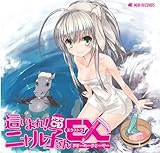 ドラマCD這いよれ!ニャル子さんEX ~ドリーミー ドリーマー~