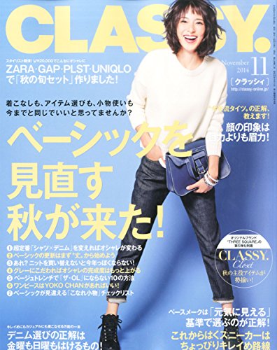 CLASSY. (クラッシィ) 2014年 11月号 [雑誌]