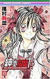 紳士同盟+ 8 (りぼんマスコットコミックス)