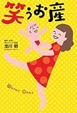 笑うお産