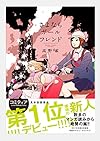 さよならガールフレンド (フィールコミックス FCswing)