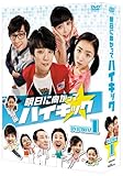 明日に向かってハイキック DVD-BOX 1