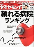 週刊 ダイヤモンド 2010年 8/21号 [雑誌]