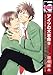 アイツの大本命(5) (ビーボーイコミックス)