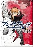 ブレイクブレイド １巻 ４巻 の感想 まんが栄養素