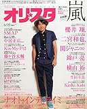 桑田佳祐 サザンオールスターズ の名言 雑誌 オリ スタ 密着24時 ーアメブロー